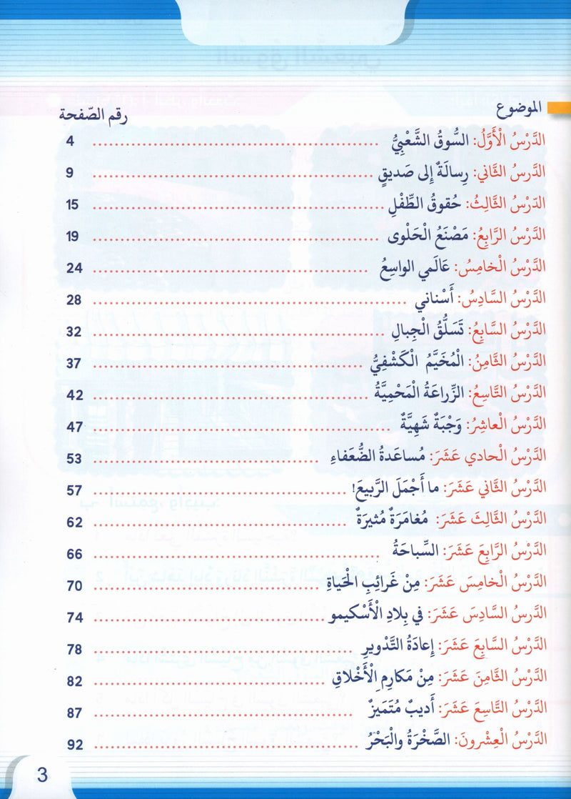 Itqan Series for Teaching Arabic Textbook: Level 4 (with Audio CD) سلسلة إتقان لتعليم اللغة العربية كتاب الطالب