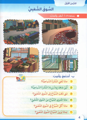 Itqan Series for Teaching Arabic Textbook: Level 4 (with Audio CD) سلسلة إتقان لتعليم اللغة العربية كتاب الطالب