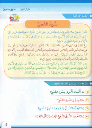 Itqan Series for Teaching Arabic Textbook: Level 4 (with Audio CD) سلسلة إتقان لتعليم اللغة العربية كتاب الطالب