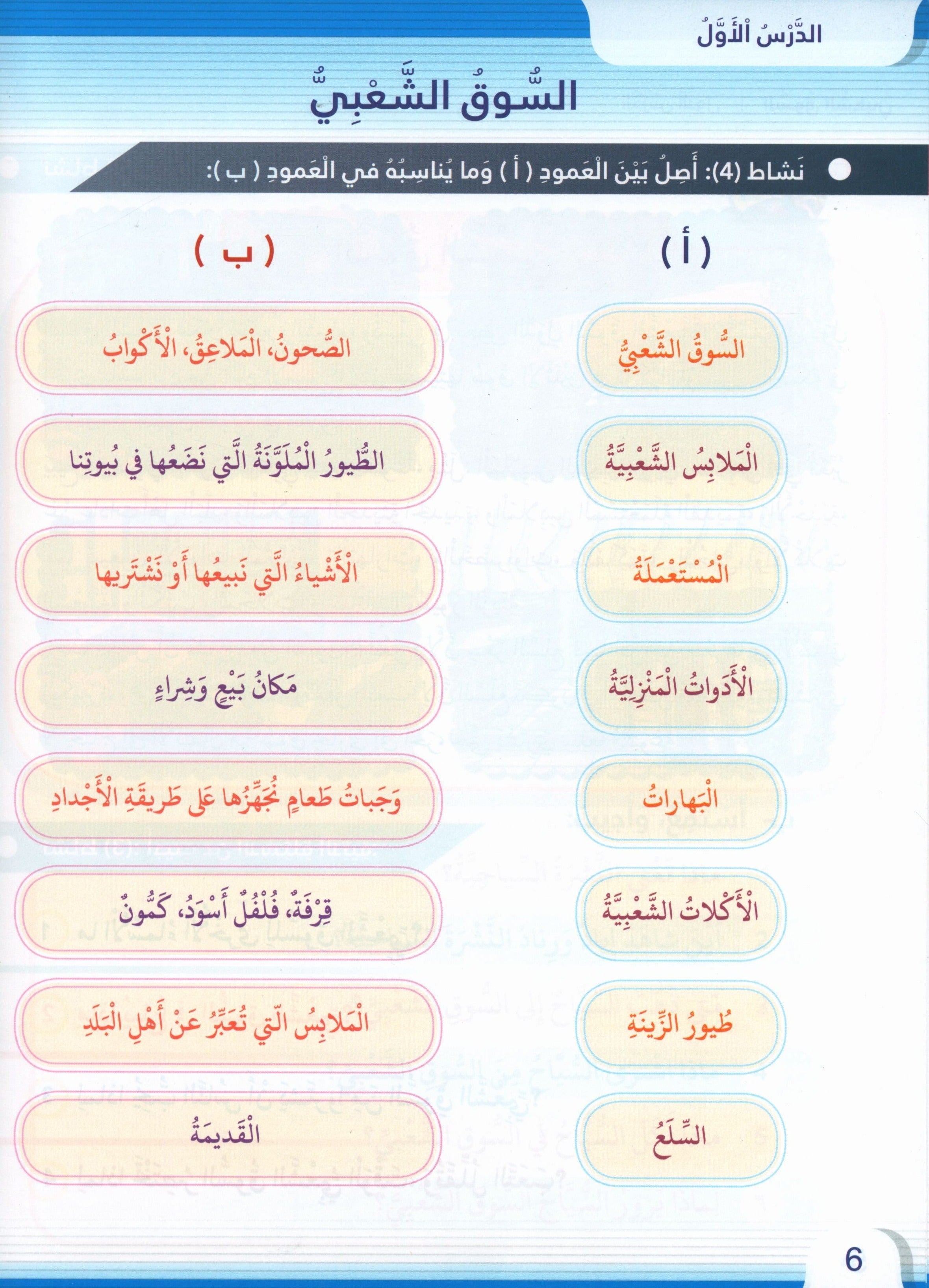 Itqan Series for Teaching Arabic Textbook: Level 4 (with Audio CD) سلسلة إتقان لتعليم اللغة العربية كتاب الطالب