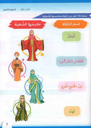 Itqan Series for Teaching Arabic Textbook: Level 4 (with Audio CD) سلسلة إتقان لتعليم اللغة العربية كتاب الطالب