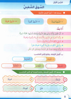 Itqan Series for Teaching Arabic Textbook: Level 4 (with Audio CD) سلسلة إتقان لتعليم اللغة العربية كتاب الطالب
