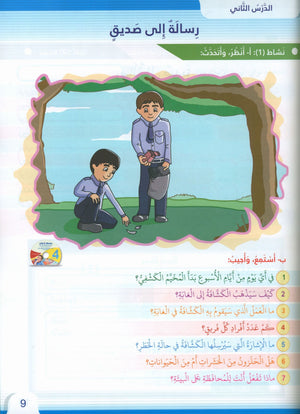 Itqan Series for Teaching Arabic Textbook: Level 4 (with Audio CD) سلسلة إتقان لتعليم اللغة العربية كتاب الطالب