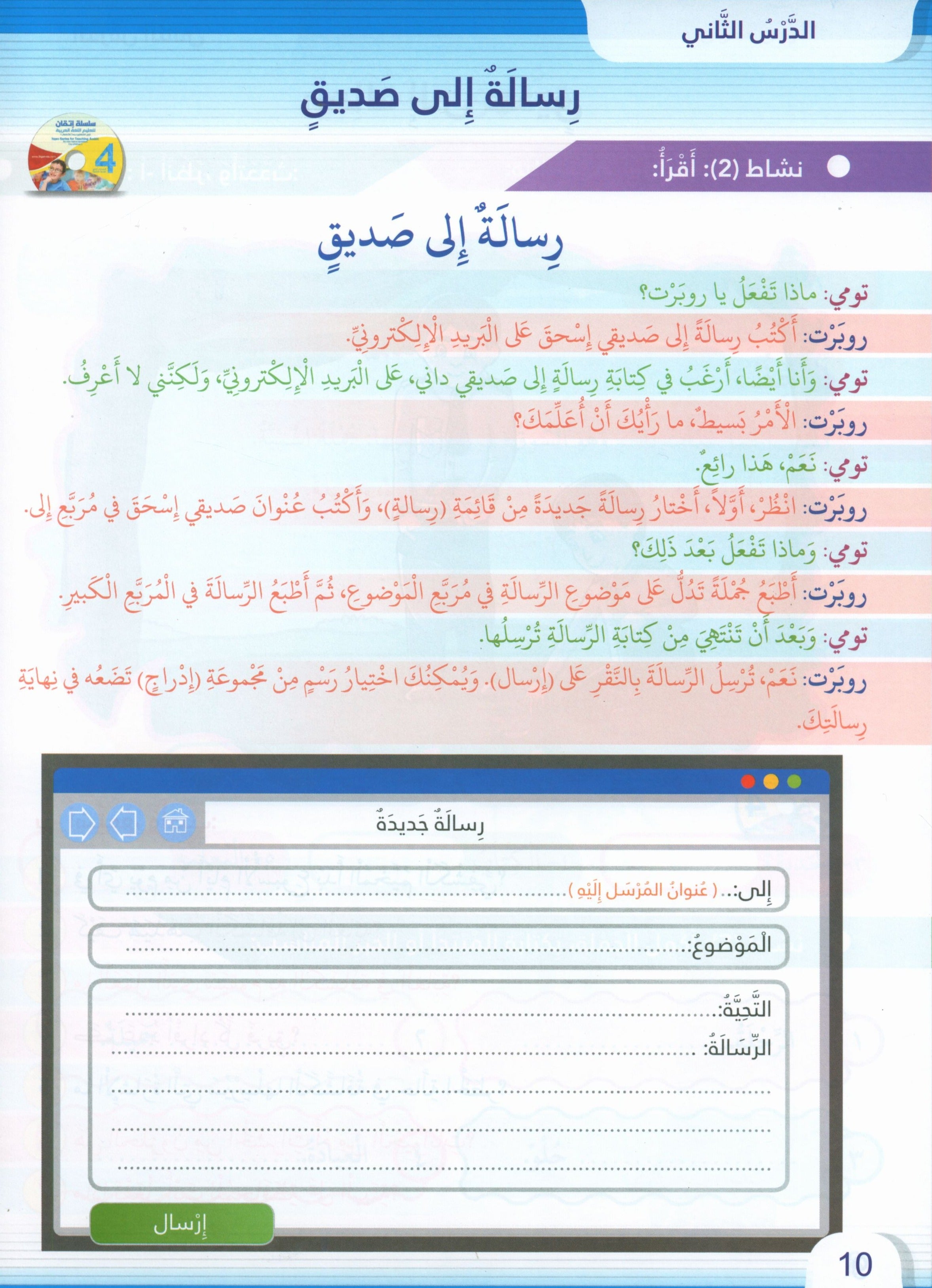 Itqan Series for Teaching Arabic Textbook: Level 4 (with Audio CD) سلسلة إتقان لتعليم اللغة العربية كتاب الطالب