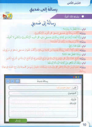 Itqan Series for Teaching Arabic Textbook: Level 4 (with Audio CD) سلسلة إتقان لتعليم اللغة العربية كتاب الطالب