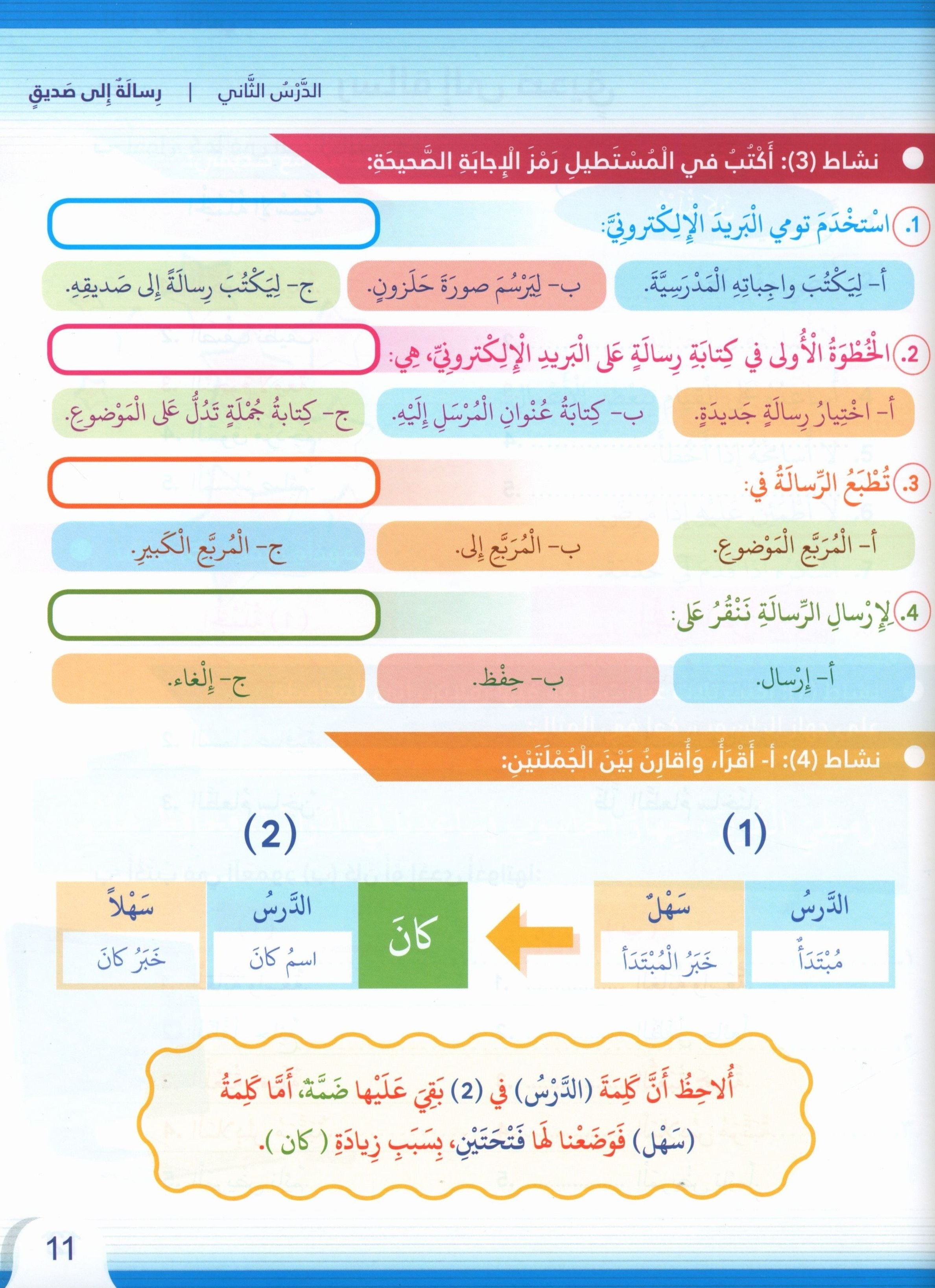 Itqan Series for Teaching Arabic Textbook: Level 4 (with Audio CD) سلسلة إتقان لتعليم اللغة العربية كتاب الطالب
