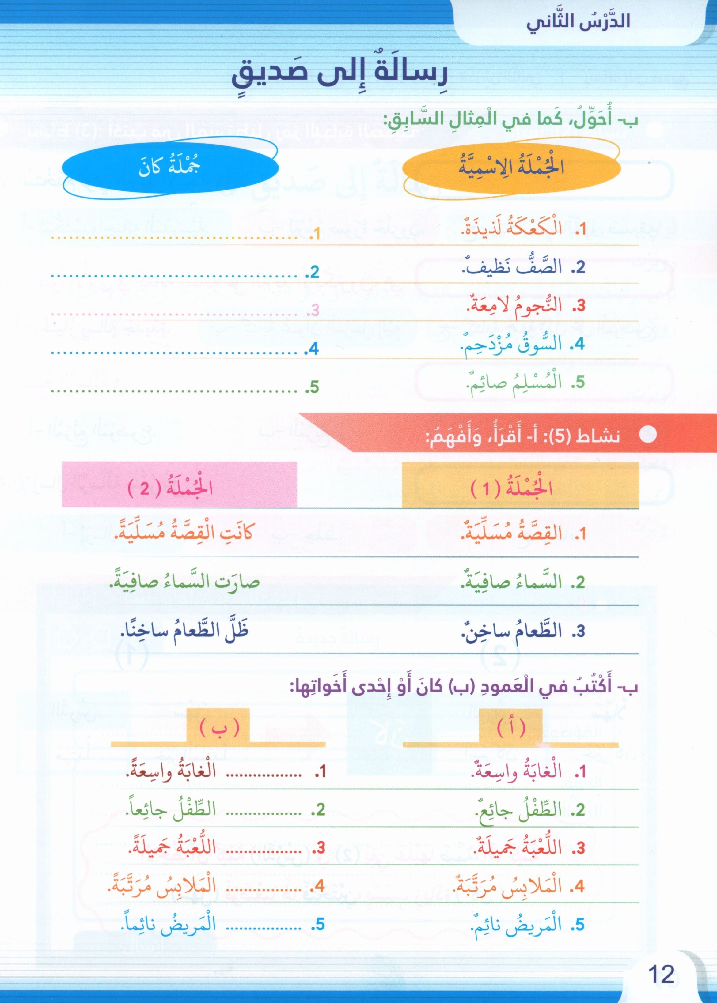 Itqan Series for Teaching Arabic Textbook: Level 4 (with Audio CD) سلسلة إتقان لتعليم اللغة العربية كتاب الطالب