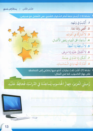 Itqan Series for Teaching Arabic Textbook: Level 4 (with Audio CD) سلسلة إتقان لتعليم اللغة العربية كتاب الطالب