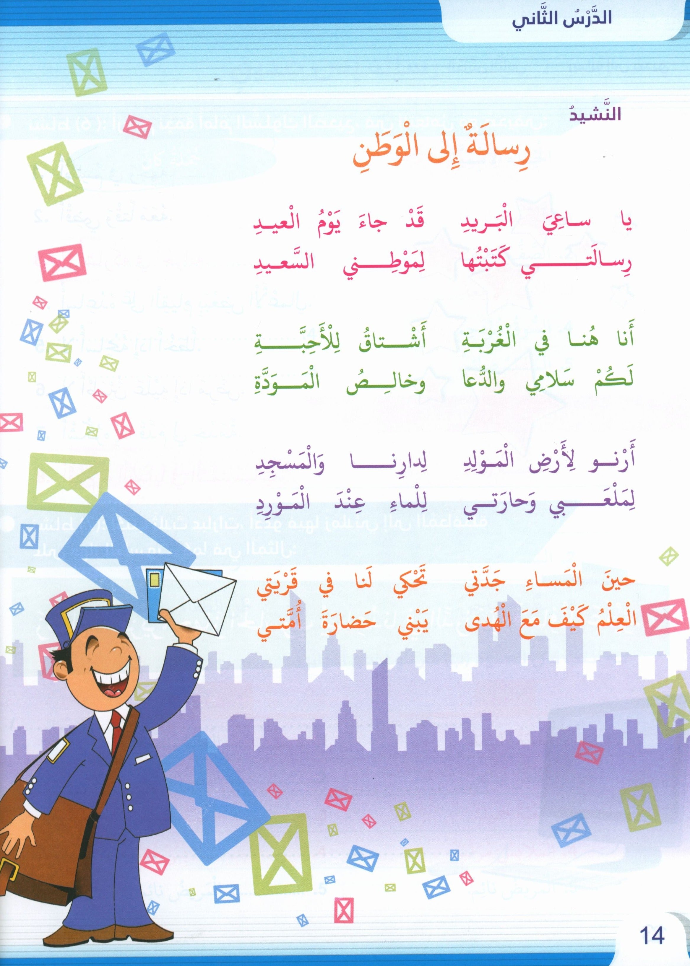 Itqan Series for Teaching Arabic Textbook: Level 4 (with Audio CD) سلسلة إتقان لتعليم اللغة العربية كتاب الطالب