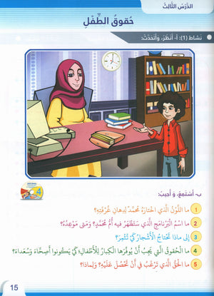 Itqan Series for Teaching Arabic Textbook: Level 4 (with Audio CD) سلسلة إتقان لتعليم اللغة العربية كتاب الطالب