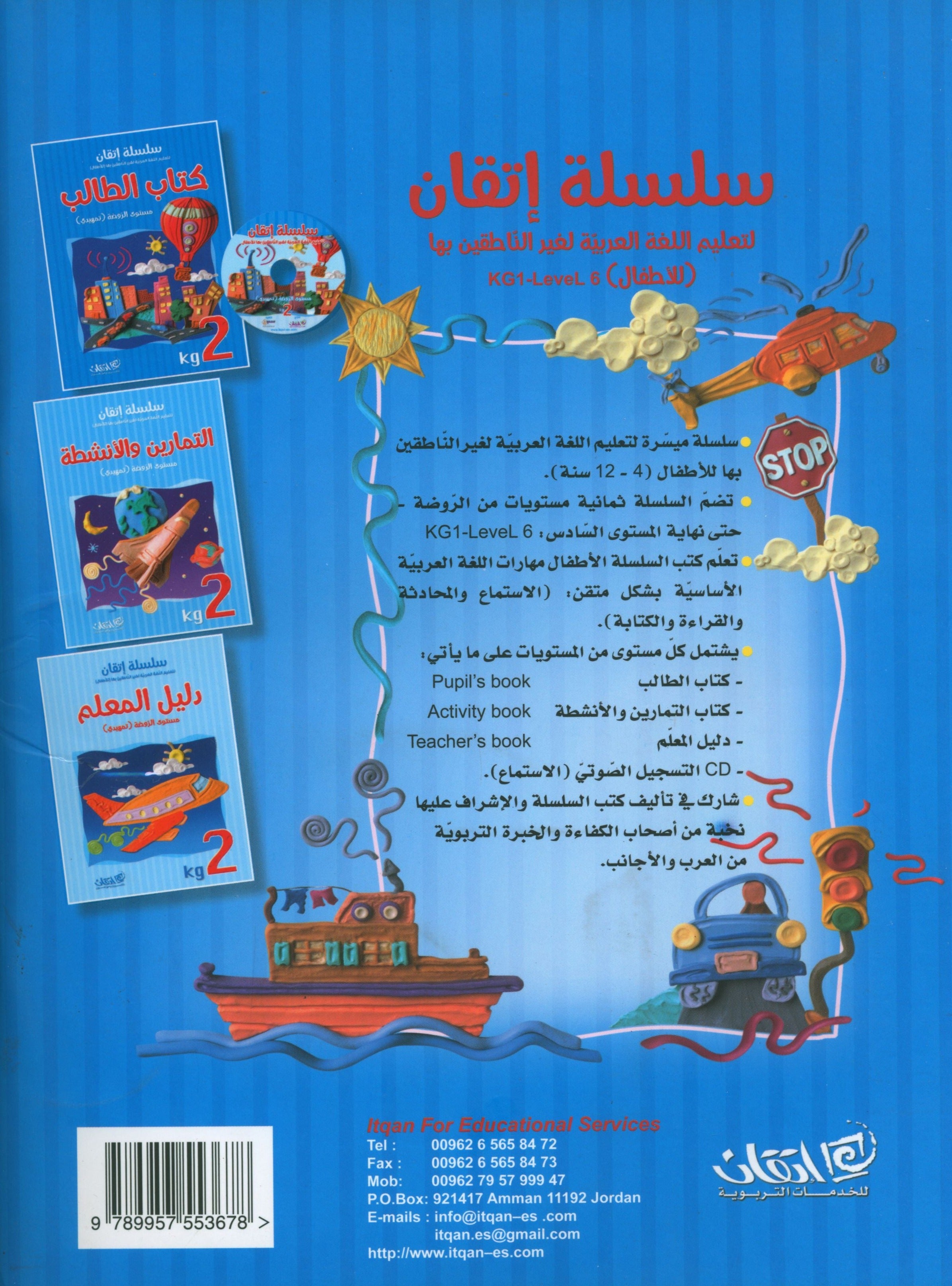 Itqan Series for Teaching Arabic Textbook (with Audio CD): KG2 سلسلة إتقان لتعليم اللغة العربية كتاب الطالب