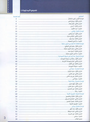 Itqan Series for Teaching Arabic Textbook (with Audio CD): KG2 سلسلة إتقان لتعليم اللغة العربية كتاب الطالب