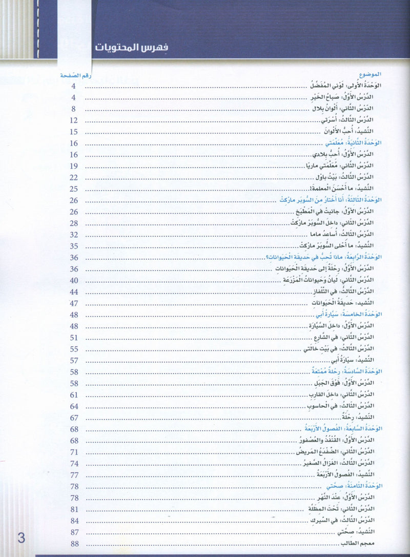 Itqan Series for Teaching Arabic Textbook (with Audio CD): KG2 سلسلة إتقان لتعليم اللغة العربية كتاب الطالب