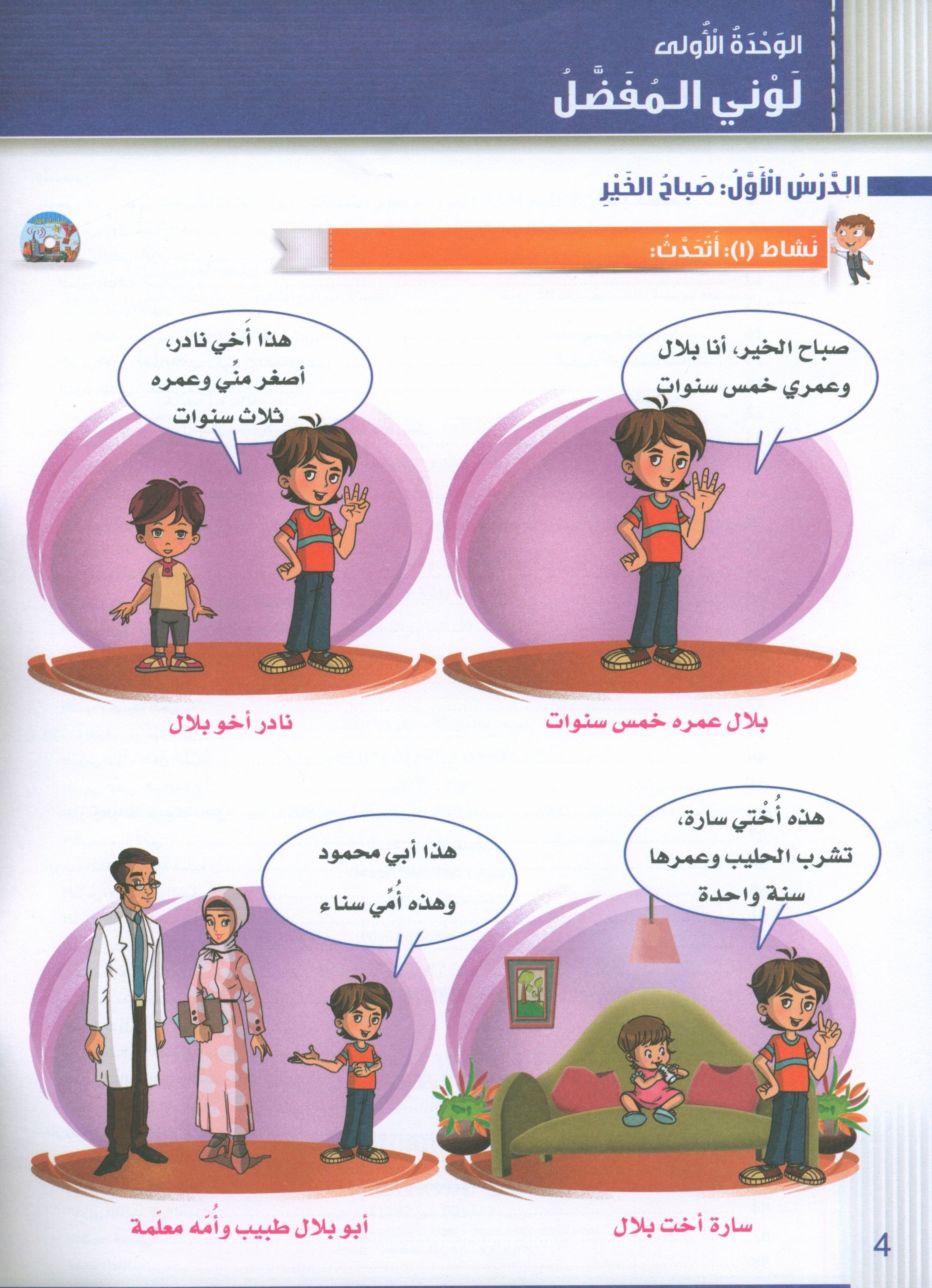 Itqan Series for Teaching Arabic Textbook (with Audio CD): KG2 سلسلة إتقان لتعليم اللغة العربية كتاب الطالب