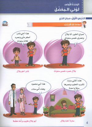 Itqan Series for Teaching Arabic Textbook (with Audio CD): KG2 سلسلة إتقان لتعليم اللغة العربية كتاب الطالب