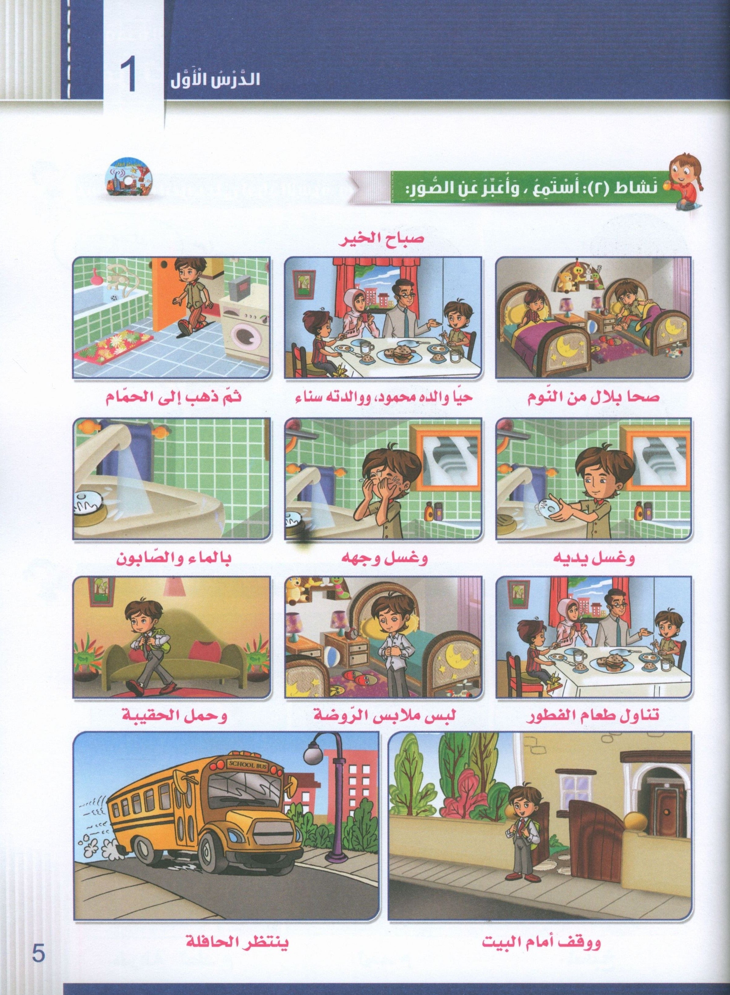 Itqan Series for Teaching Arabic Textbook (with Audio CD): KG2 سلسلة إتقان لتعليم اللغة العربية كتاب الطالب