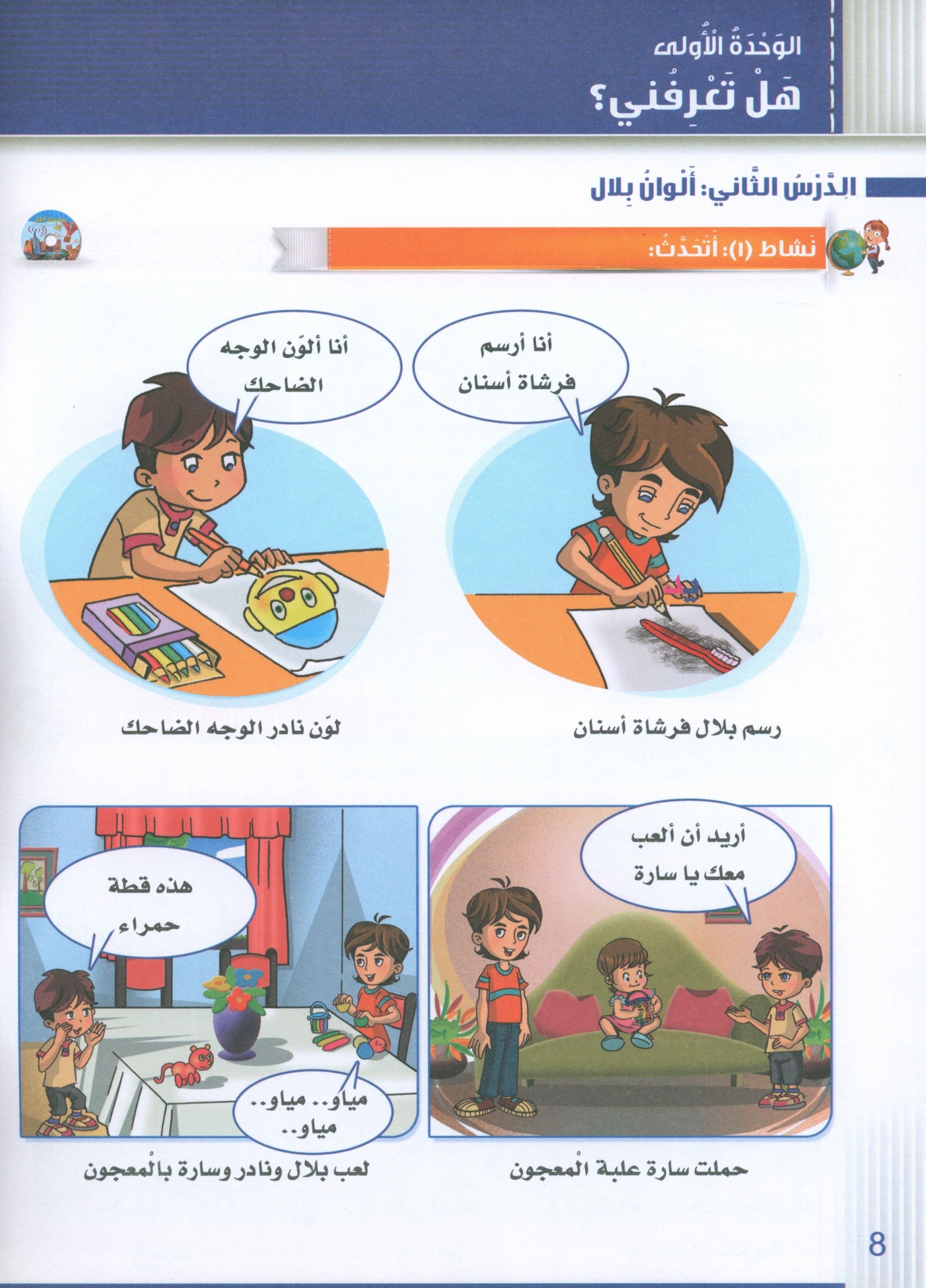 Itqan Series for Teaching Arabic Textbook (with Audio CD): KG2 سلسلة إتقان لتعليم اللغة العربية كتاب الطالب