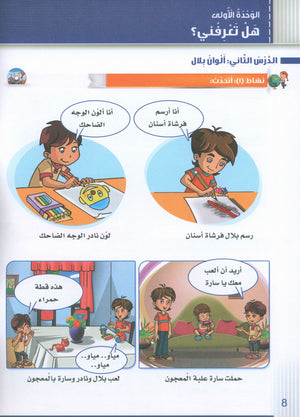 Itqan Series for Teaching Arabic Textbook (with Audio CD): KG2 سلسلة إتقان لتعليم اللغة العربية كتاب الطالب