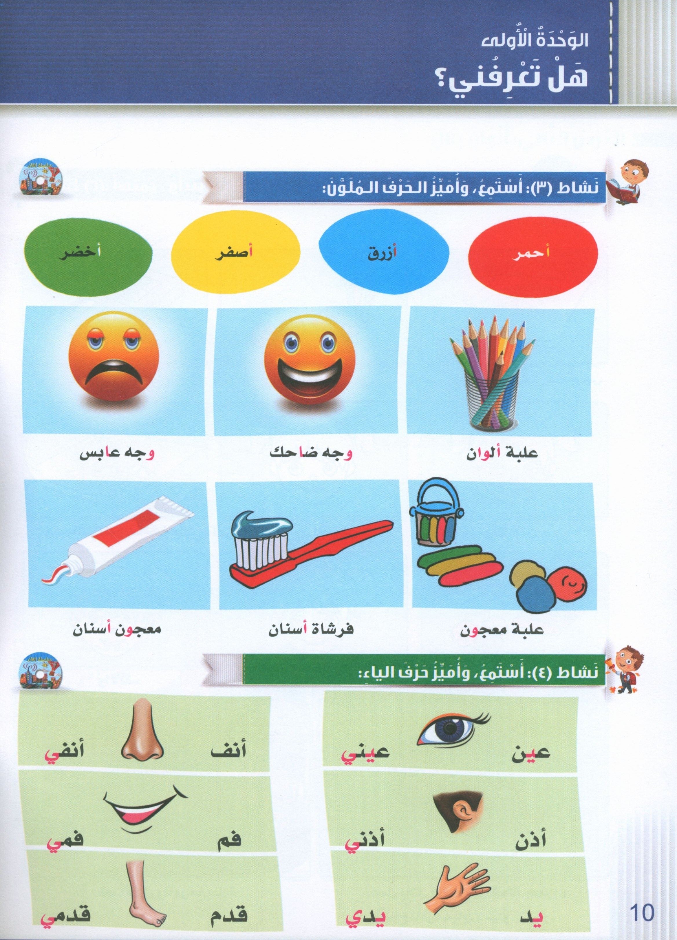 Itqan Series for Teaching Arabic Textbook (with Audio CD): KG2 سلسلة إتقان لتعليم اللغة العربية كتاب الطالب
