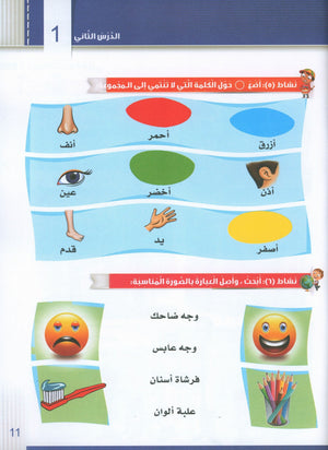 Itqan Series for Teaching Arabic Textbook (with Audio CD): KG2 سلسلة إتقان لتعليم اللغة العربية كتاب الطالب