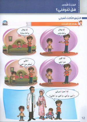 Itqan Series for Teaching Arabic Textbook (with Audio CD): KG2 سلسلة إتقان لتعليم اللغة العربية كتاب الطالب