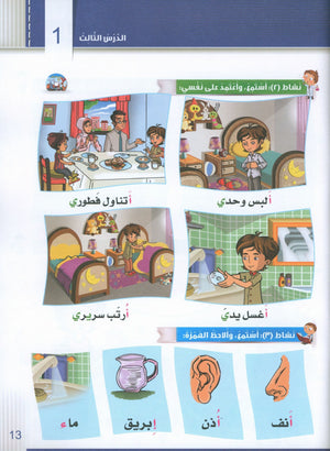Itqan Series for Teaching Arabic Textbook (with Audio CD): KG2 سلسلة إتقان لتعليم اللغة العربية كتاب الطالب