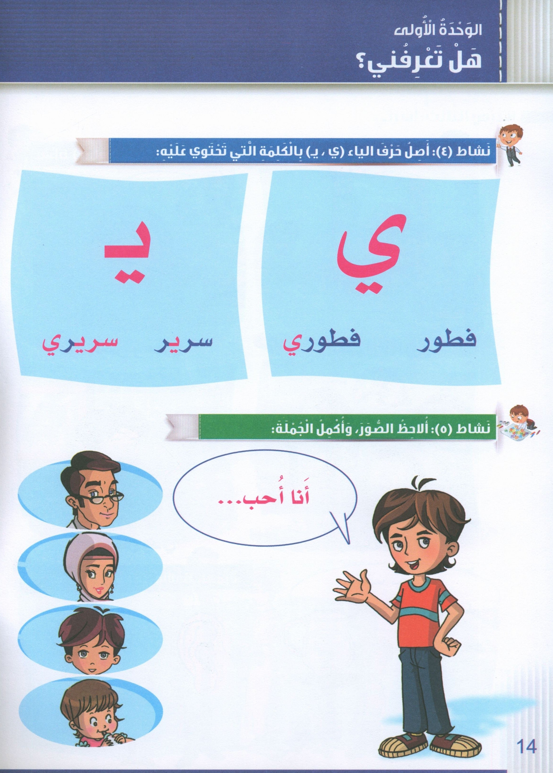 Itqan Series for Teaching Arabic Textbook (with Audio CD): KG2 سلسلة إتقان لتعليم اللغة العربية كتاب الطالب