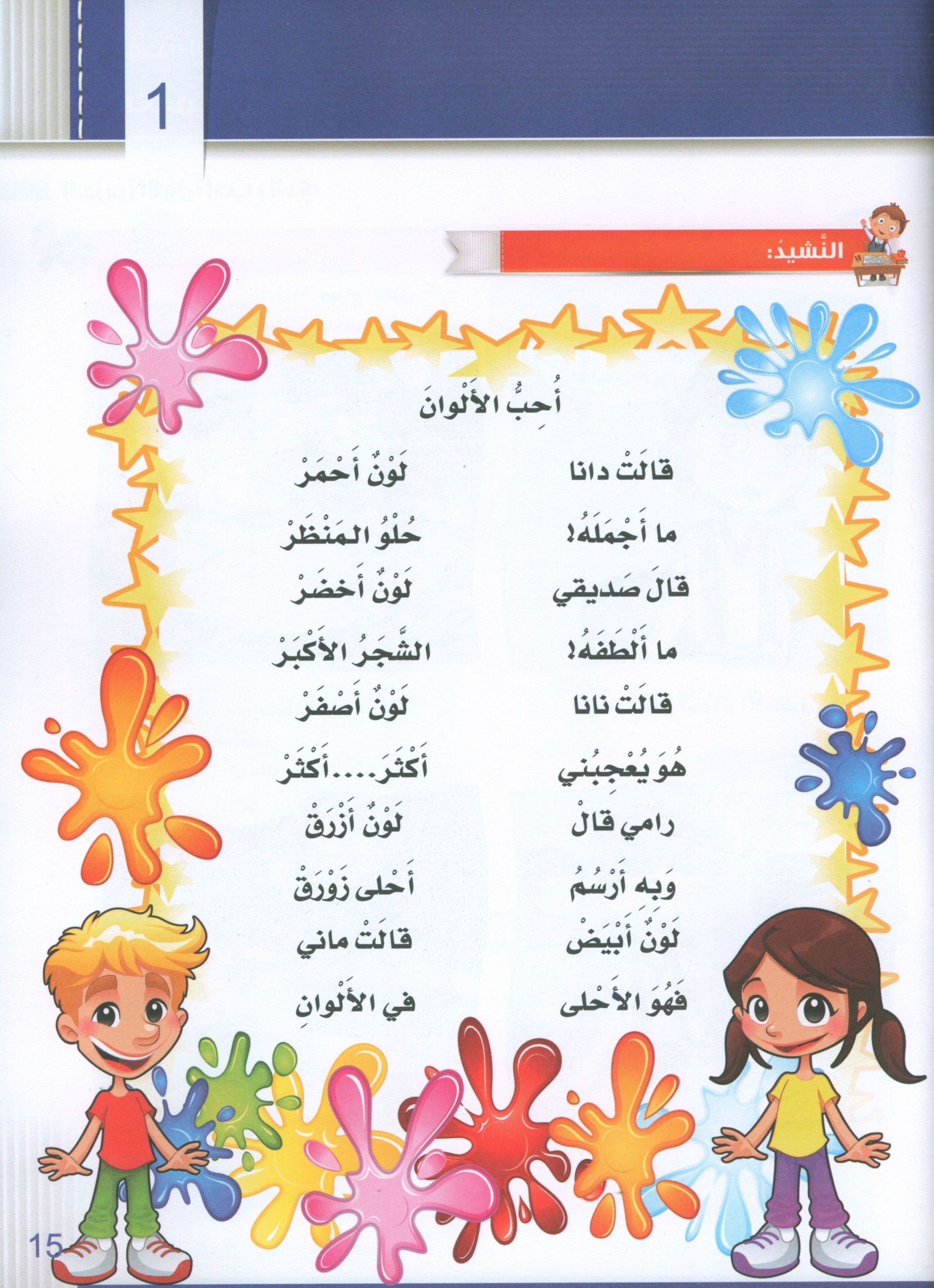 Itqan Series for Teaching Arabic Textbook (with Audio CD): KG2 سلسلة إتقان لتعليم اللغة العربية كتاب الطالب