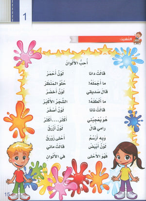 Itqan Series for Teaching Arabic Textbook (with Audio CD): KG2 سلسلة إتقان لتعليم اللغة العربية كتاب الطالب