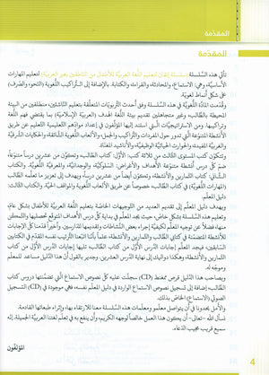 Itqan Series for Teaching Arabic Teacher Guide: Level 3 سلسلة إتقان لتعليم اللغة العربية دليل المعلم