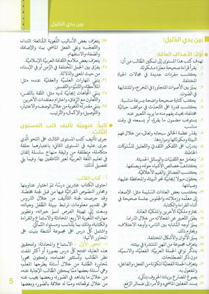 Itqan Series for Teaching Arabic Teacher Guide: Level 3 سلسلة إتقان لتعليم اللغة العربية دليل المعلم