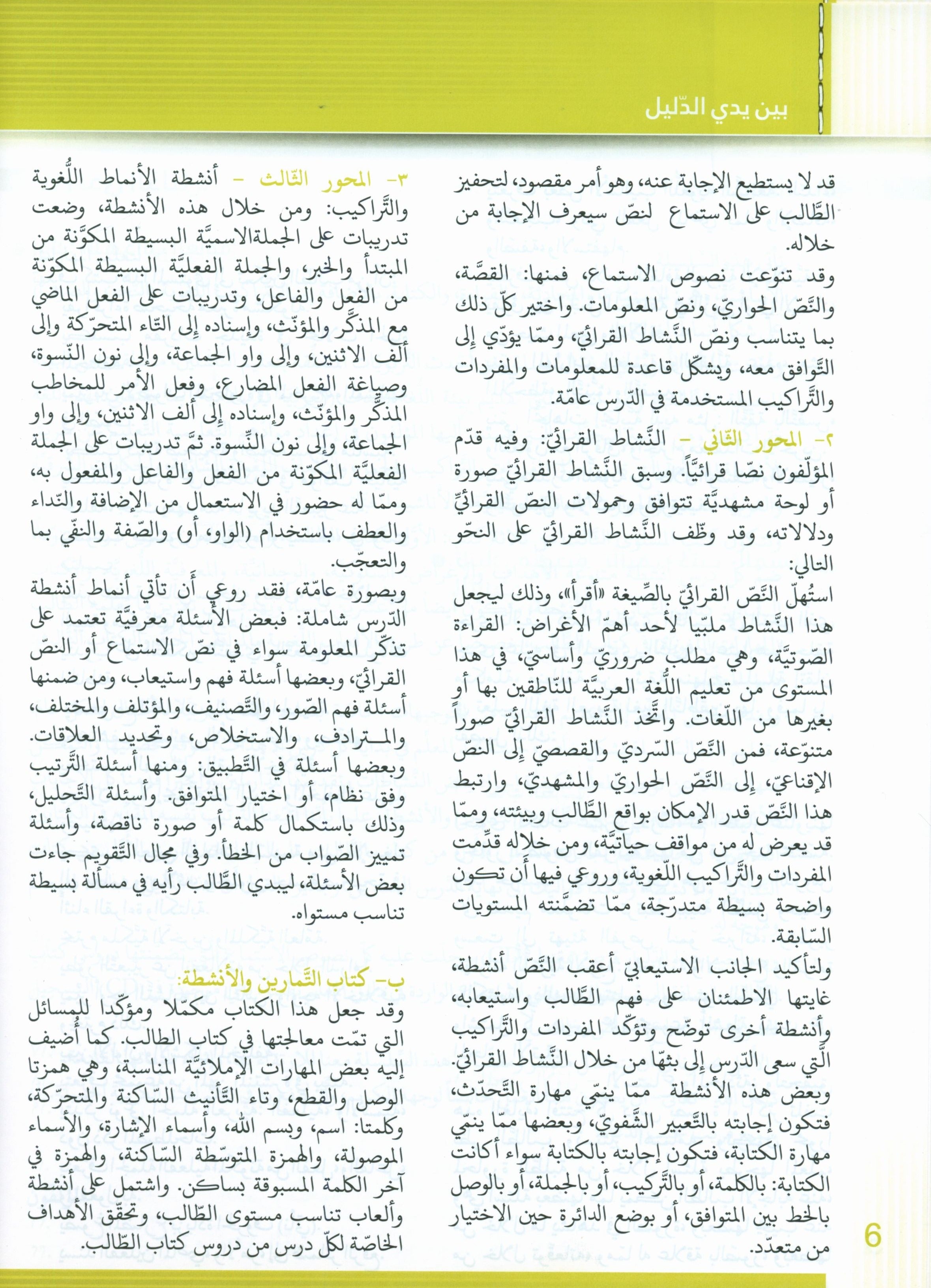 Itqan Series for Teaching Arabic Teacher Guide: Level 3 سلسلة إتقان لتعليم اللغة العربية دليل المعلم