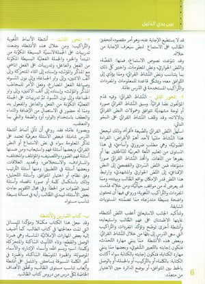 Itqan Series for Teaching Arabic Teacher Guide: Level 3 سلسلة إتقان لتعليم اللغة العربية دليل المعلم