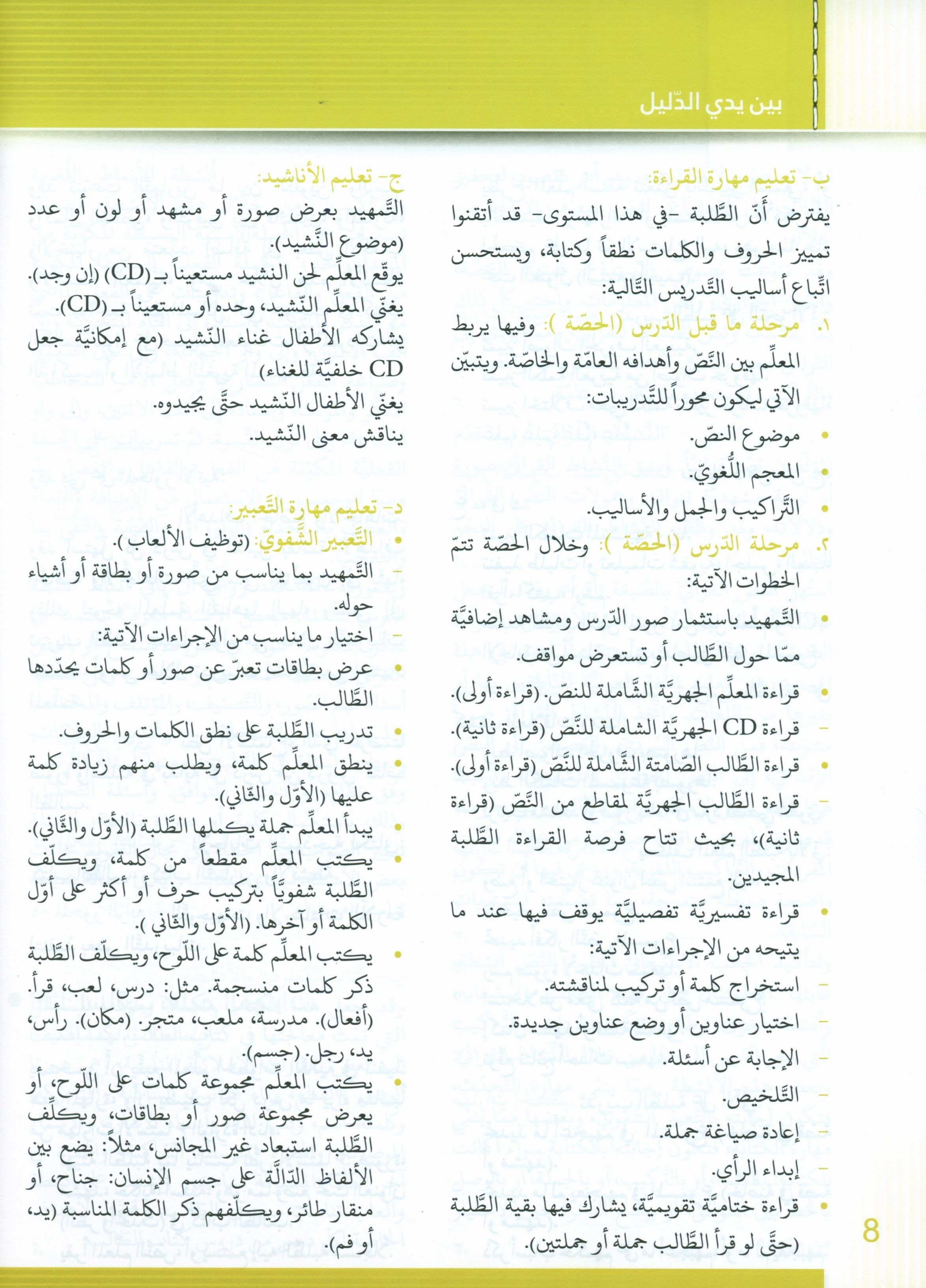 Itqan Series for Teaching Arabic Teacher Guide: Level 3 سلسلة إتقان لتعليم اللغة العربية دليل المعلم