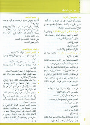Itqan Series for Teaching Arabic Teacher Guide: Level 3 سلسلة إتقان لتعليم اللغة العربية دليل المعلم