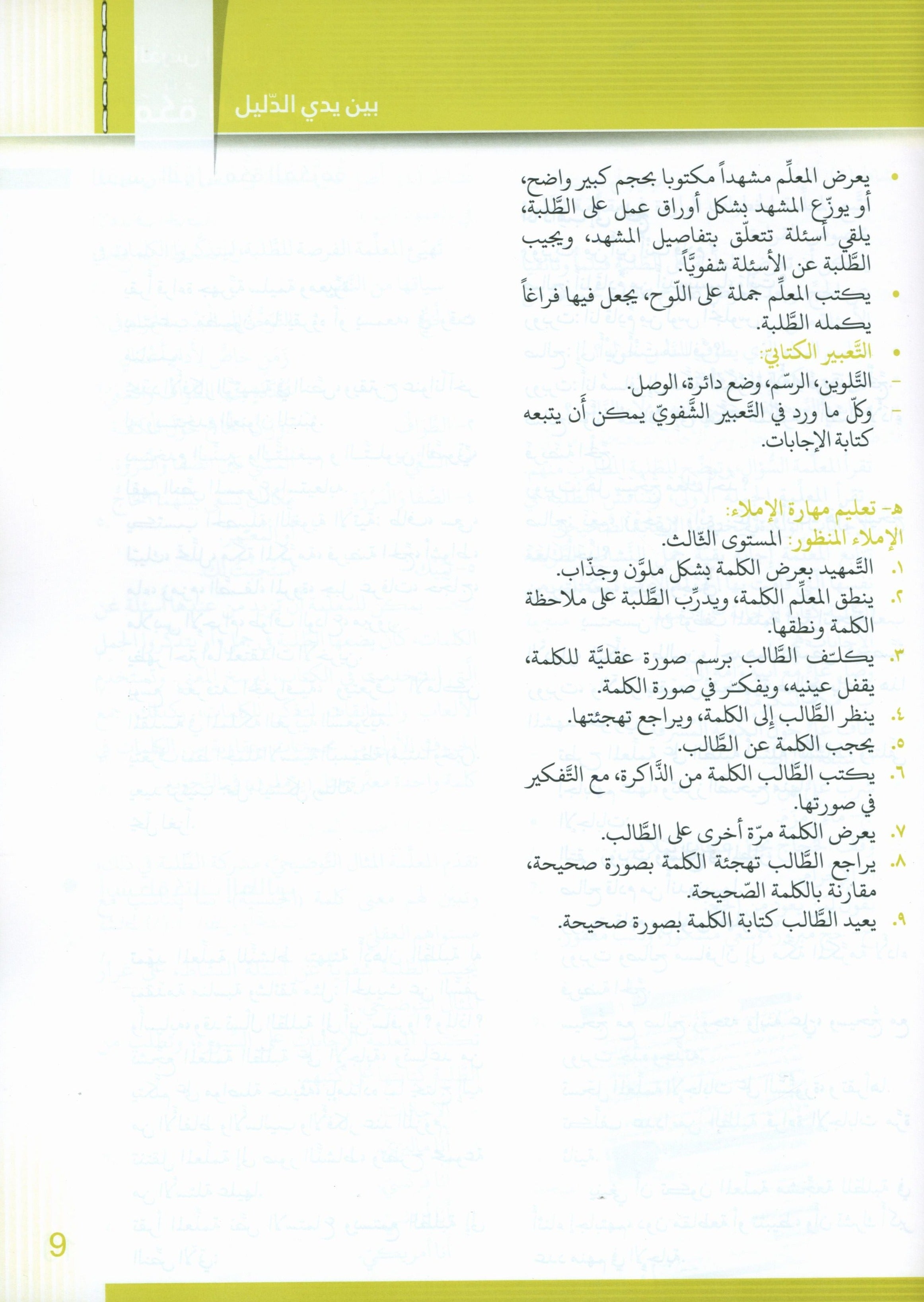 Itqan Series for Teaching Arabic Teacher Guide: Level 3 سلسلة إتقان لتعليم اللغة العربية دليل المعلم