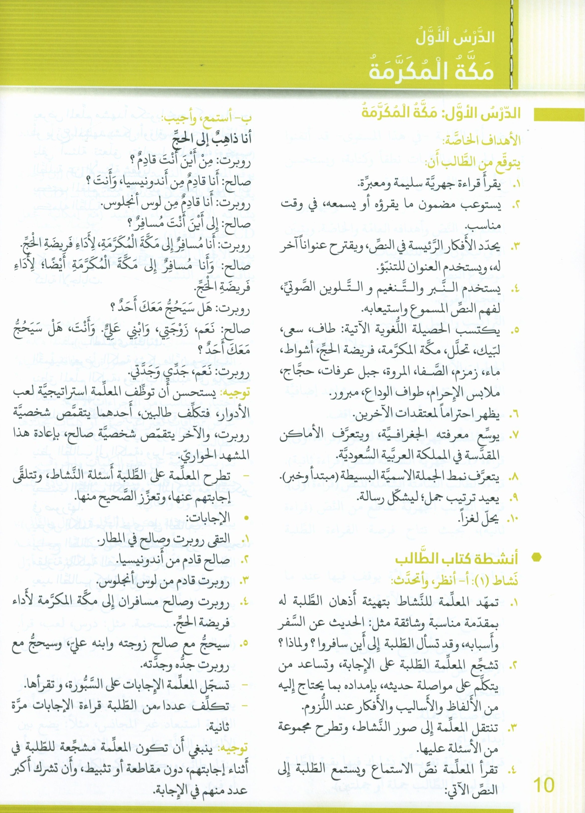 Itqan Series for Teaching Arabic Teacher Guide: Level 3 سلسلة إتقان لتعليم اللغة العربية دليل المعلم