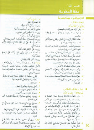 Itqan Series for Teaching Arabic Teacher Guide: Level 3 سلسلة إتقان لتعليم اللغة العربية دليل المعلم