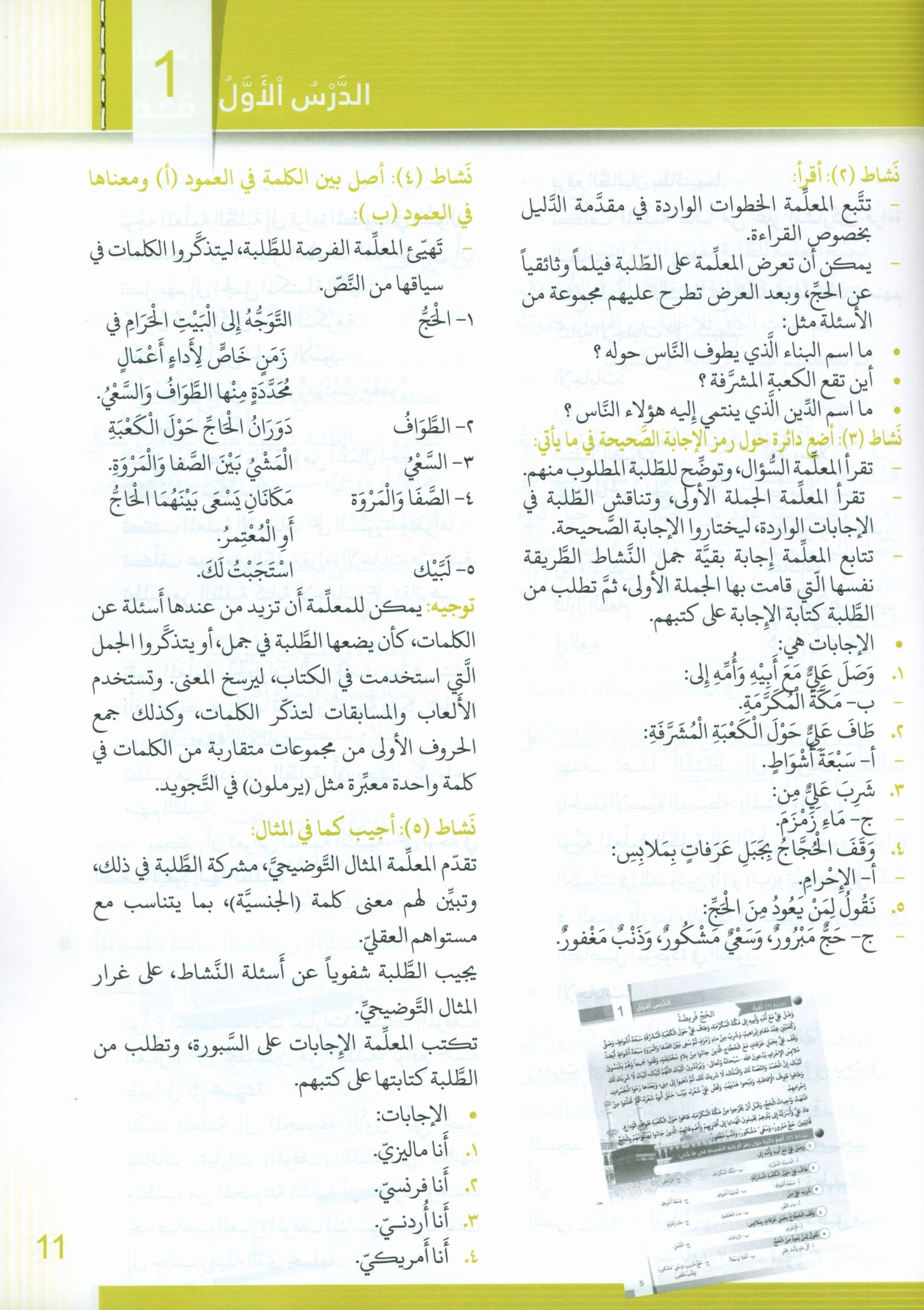 Itqan Series for Teaching Arabic Teacher Guide: Level 3 سلسلة إتقان لتعليم اللغة العربية دليل المعلم