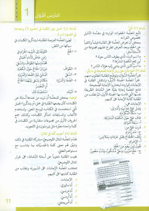 Itqan Series for Teaching Arabic Teacher Guide: Level 3 سلسلة إتقان لتعليم اللغة العربية دليل المعلم