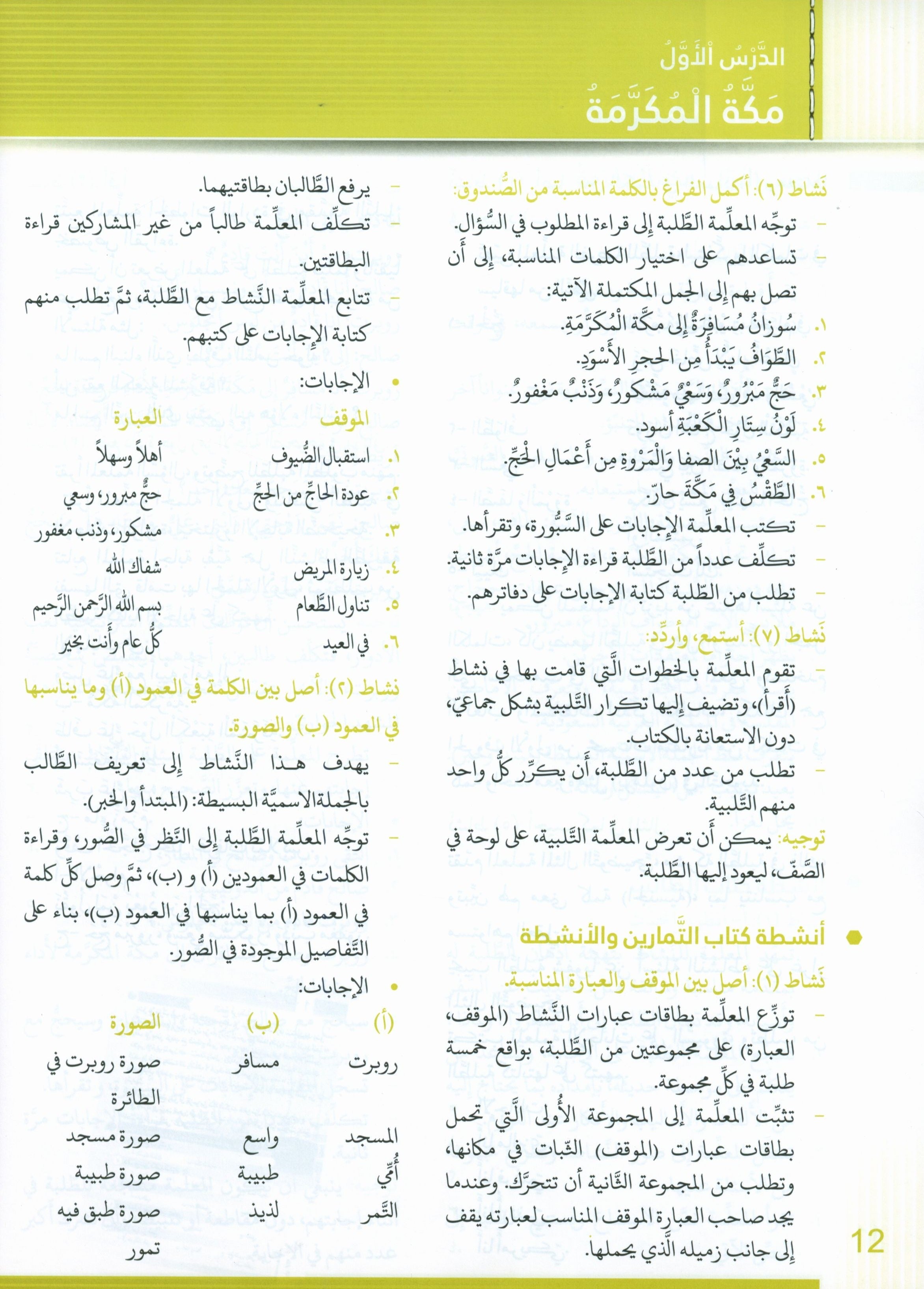 Itqan Series for Teaching Arabic Teacher Guide: Level 3 سلسلة إتقان لتعليم اللغة العربية دليل المعلم