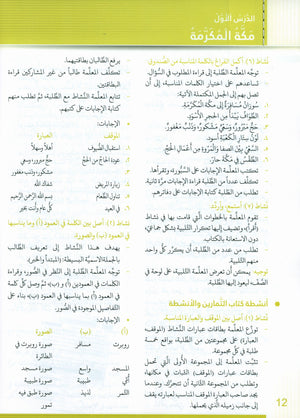 Itqan Series for Teaching Arabic Teacher Guide: Level 3 سلسلة إتقان لتعليم اللغة العربية دليل المعلم