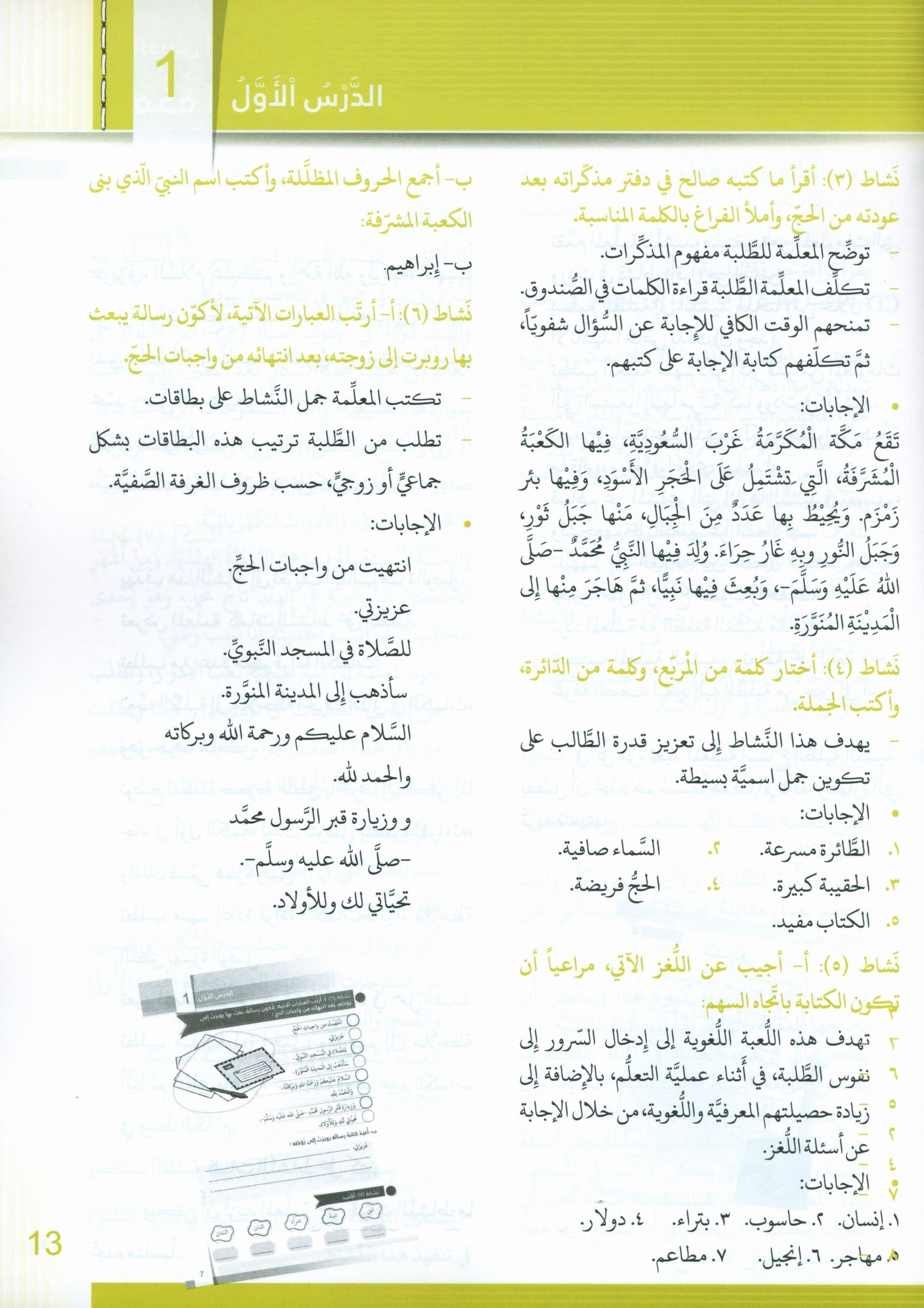 Itqan Series for Teaching Arabic Teacher Guide: Level 3 سلسلة إتقان لتعليم اللغة العربية دليل المعلم
