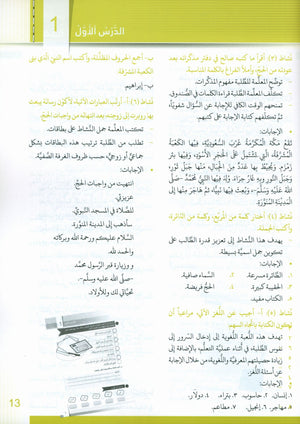 Itqan Series for Teaching Arabic Teacher Guide: Level 3 سلسلة إتقان لتعليم اللغة العربية دليل المعلم