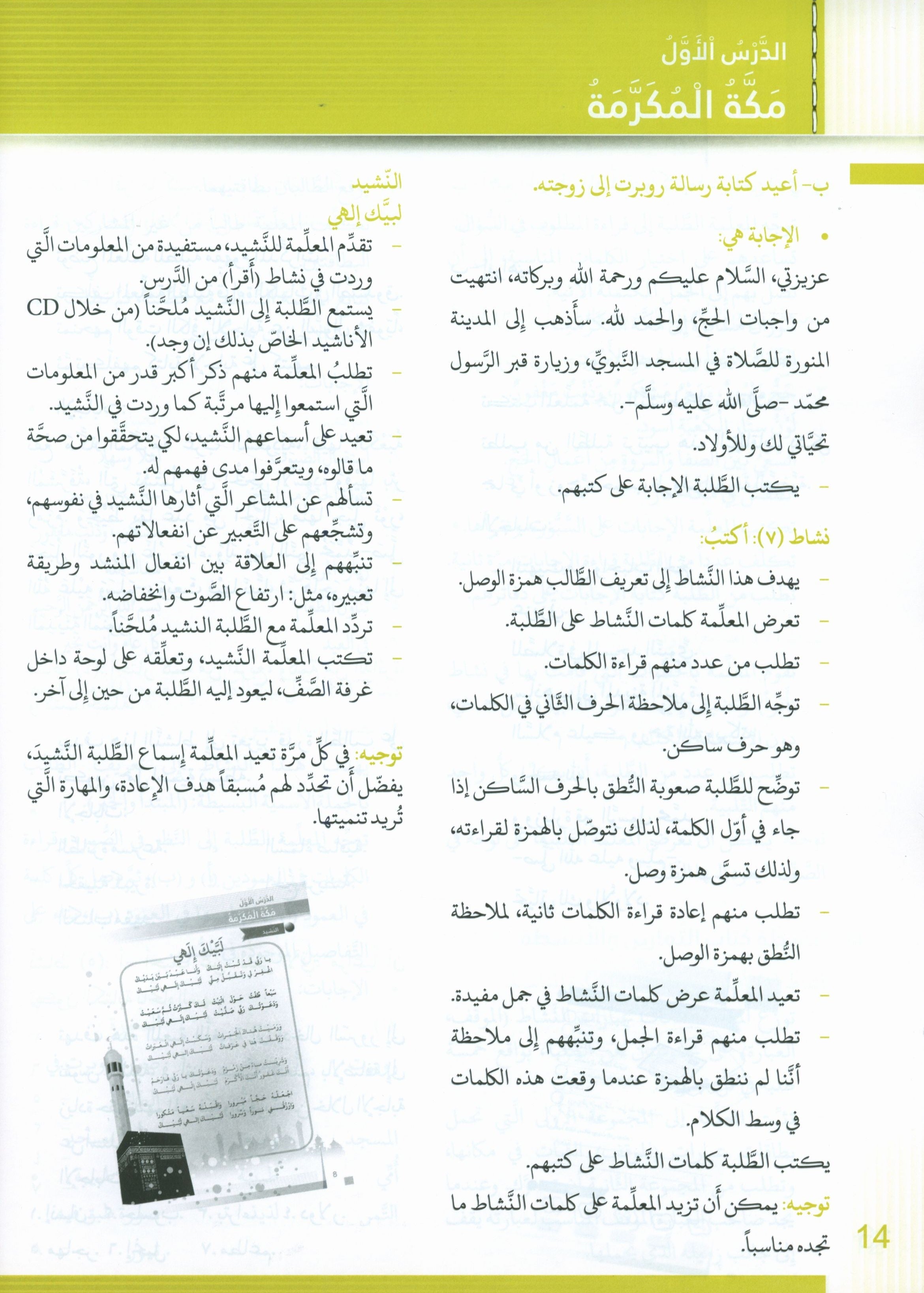 Itqan Series for Teaching Arabic Teacher Guide: Level 3 سلسلة إتقان لتعليم اللغة العربية دليل المعلم