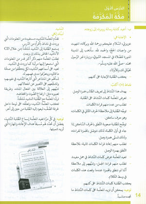 Itqan Series for Teaching Arabic Teacher Guide: Level 3 سلسلة إتقان لتعليم اللغة العربية دليل المعلم