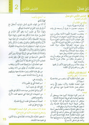 Itqan Series for Teaching Arabic Teacher Guide: Level 3 سلسلة إتقان لتعليم اللغة العربية دليل المعلم
