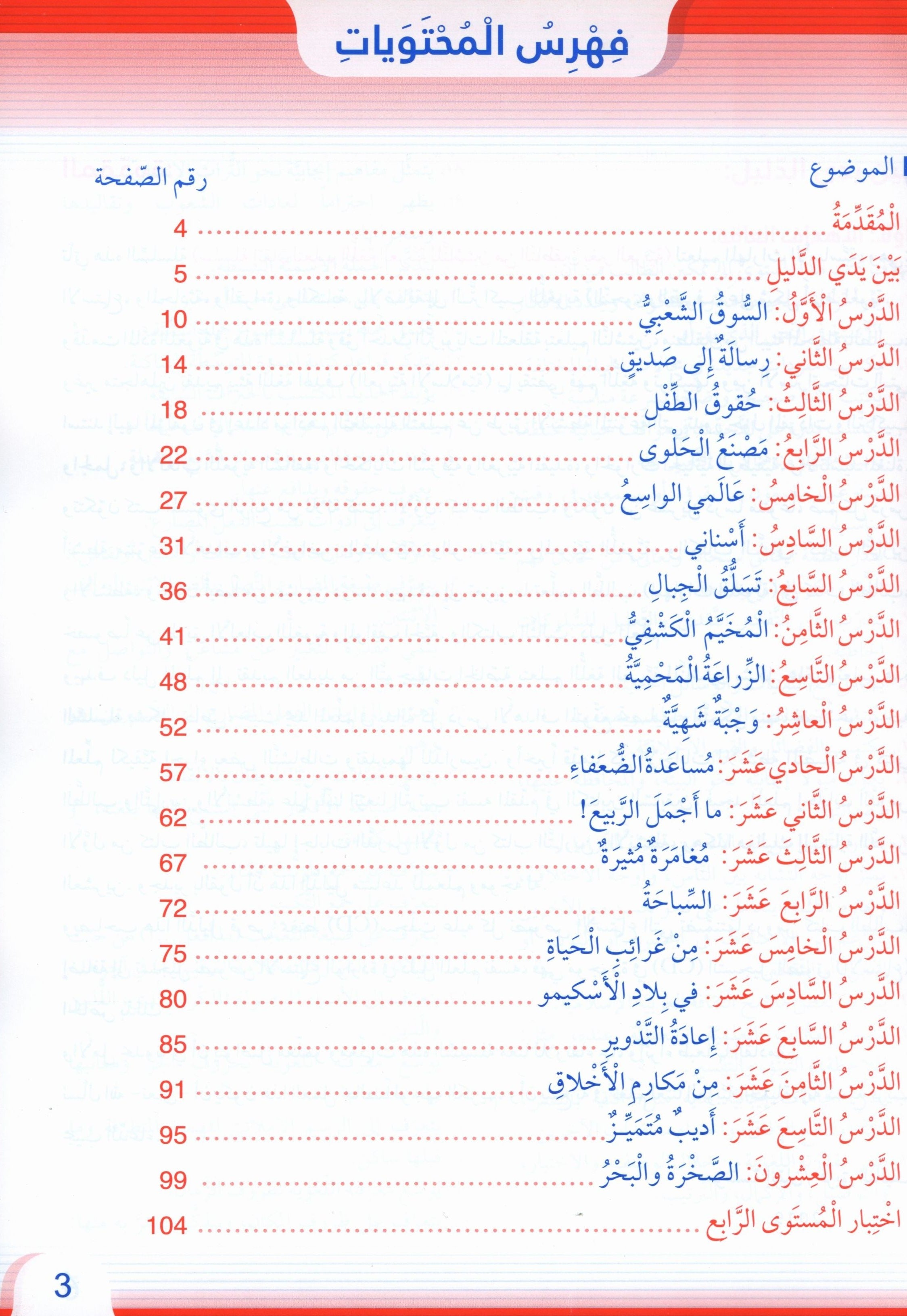 Itqan Series for Teaching Arabic Teacher Guide: Level 4 سلسلة إتقان لتعليم اللغة العربية دليل المعلم