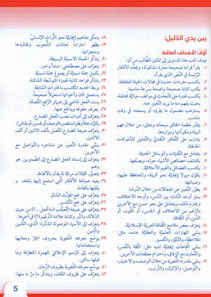 Itqan Series for Teaching Arabic Teacher Guide: Level 4 سلسلة إتقان لتعليم اللغة العربية دليل المعلم