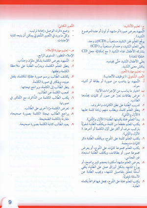 Itqan Series for Teaching Arabic Teacher Guide: Level 4 سلسلة إتقان لتعليم اللغة العربية دليل المعلم